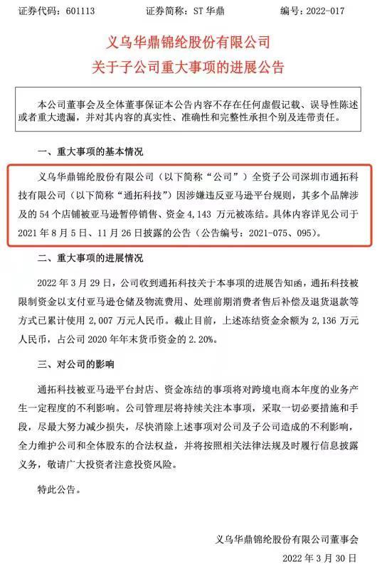 通拓科技遭遇亞馬遜資金凍結(jié)風(fēng)波 7項國際專利背后的轉(zhuǎn)型陣痛